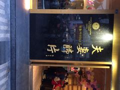 -夫妻肺片·中华老字号·正宗川菜(春熙路店)