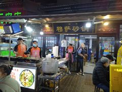-清真·穆萨砂锅(大皮院店)