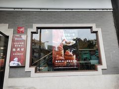 -德兴馆(广东路总店)