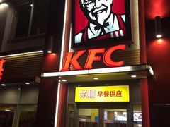 门面-肯德基(新阳光店)