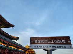 -老君山风景名胜区