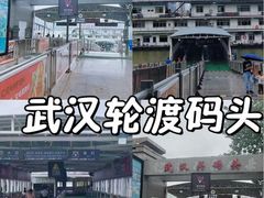 -武汉关码头(轮渡站)