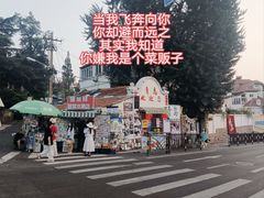 -璇景祥蔬菜水果店