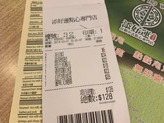 账单-添好运点心专门店(中环IFC店)