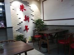 -朱新年·苏式汤团·面点(北寺塔店)