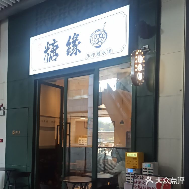 今日探店：甜蜜滋味～