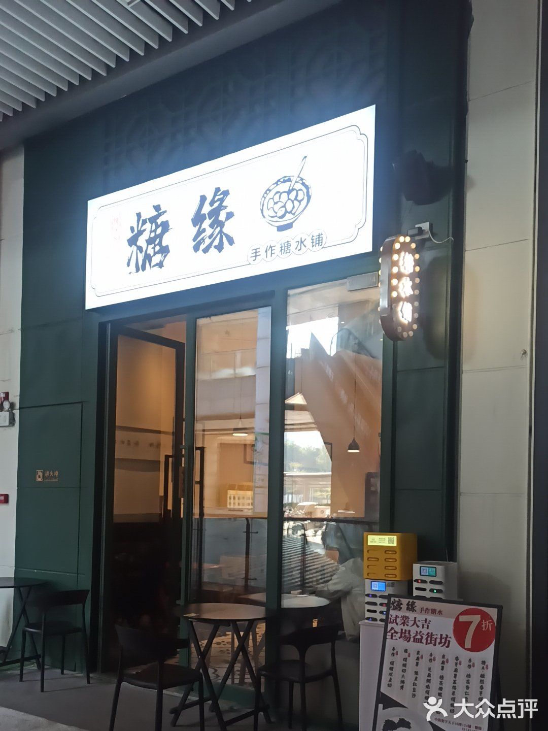 今日探店：甜蜜滋味～