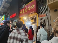 -咏春葱油饼(德政中路店)