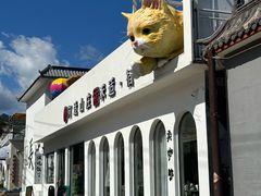 -何适山庄·团餐住宿(水长城P2停车场店)