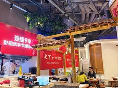 -七百岁羊肉馆(环球港店)