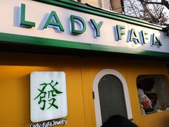 -LADY FAFA(巨鹿路陕西南路路口店)