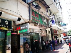 门面-利强记北角鸡蛋仔(弥敦道店 )