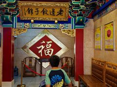 -老边饺子馆(中街店)