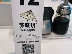 -苏晓玥·手作江南小吃(深圳北站店)