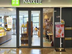 -奈雪的茶(金凤万达PRO店)