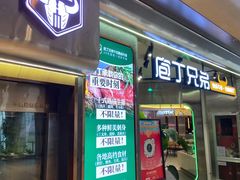 -庖丁兄弟干式熟成牛排自助餐厅(仁恒伊势丹店)