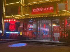 -陈渡桥老火锅(清潭店)