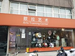 -欧拉艺术培训中心(福星新城店)