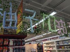 -物美超市(乔司华荣城店)