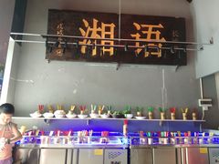 -湘语·湖南家常菜(新洲店)