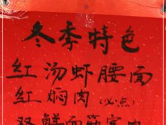 -同得兴 Since·1995 传统苏式面馆(嘉馀坊店)