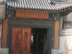 门面-缘福乡村铁锅炖民宿(八达岭店)