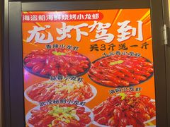 -海盗船. 龙虾烧烤. 酒馆