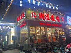 -龙湖杭州滨江天街