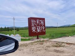 -乌兰布统草原