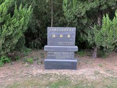 -汤和墓古迹园