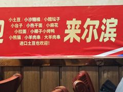 -胡同老锅烙(南二道街)