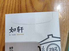 -如轩·海鲜砂锅粥·潮汕菜(沿江东路店)