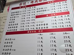 -岳记老成都三味面