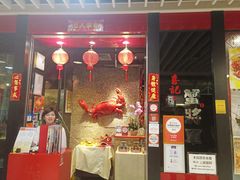 门面-喜记避风塘炒辣蟹(旗舰店)