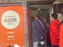 -鼎香润(德胜门内店)