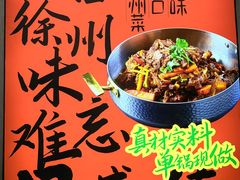 -昌盛德徐州老菜馆