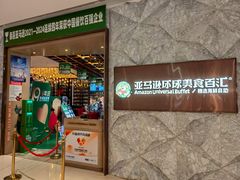 -亚马逊蒸汽活海鲜自助(LCM置汇旭辉广场店)