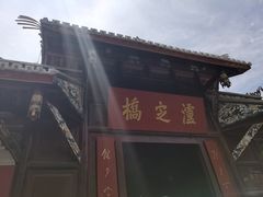 -泸定桥景区
