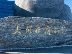 -大同市博物馆
