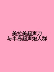 -Yestar宁波艺星整形医院