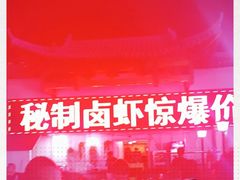 -茅炒屋龙虾·烧烤·湘菜(新河路店)