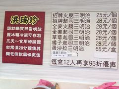 菜单-洪瑞珍三明治(忠孝店)