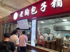 -老陶包子铺(南大西南村店)