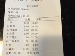 -八合里牛肉火锅(八合里总店)
