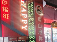 -路边边.炒菜烧烤.音乐餐厅(良乡长虹店)