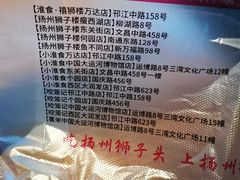 -扬州狮子楼(东关街店)