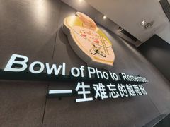-蔡澜Pho·越南粉餐厅(海上世界店)