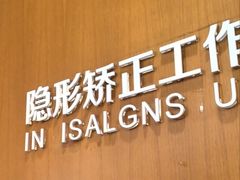 -圣呗口腔·舒适化种植牙·矫正中心(广州总院)