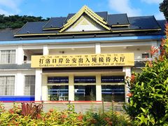 -打洛口岸