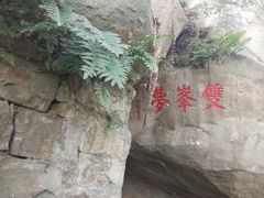 -乌山风景区